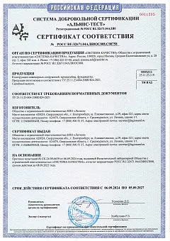 Сертификат соответствия ТУ 25.11.23-004-20881824-2021